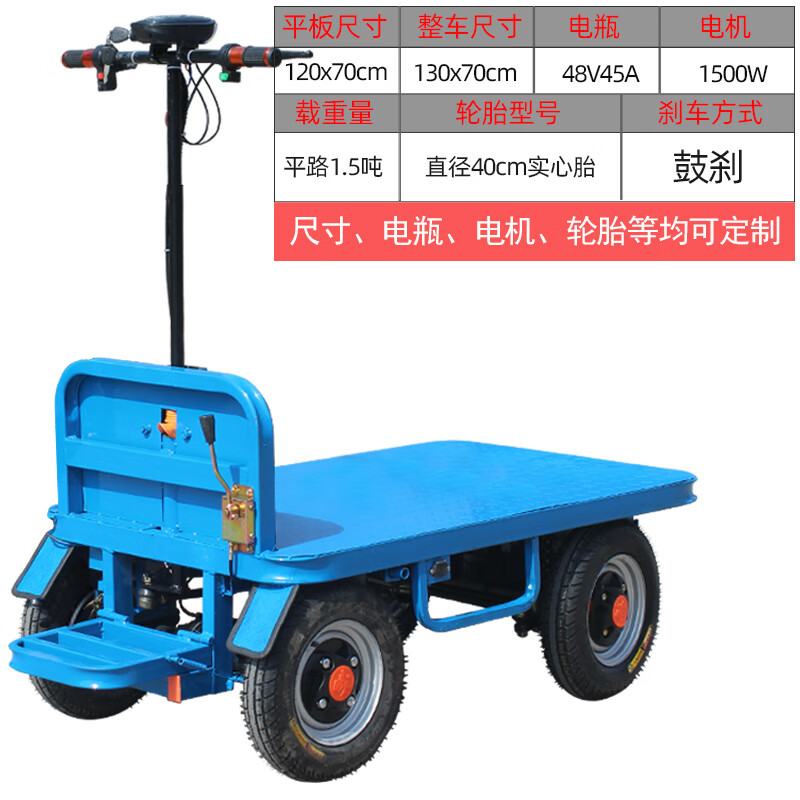 电动平板车搬运车载重王手推拉货工地四轮电瓶车仓库拖车小推车 120