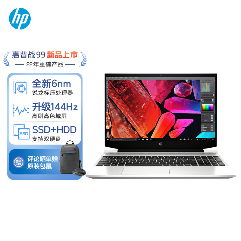 惠普(HP)戰99 2022銳龍 15.6英寸高性能筆記本電腦設計師本工作站R7-6800H 16G 1TSSD T600 高色域 Win11Pro