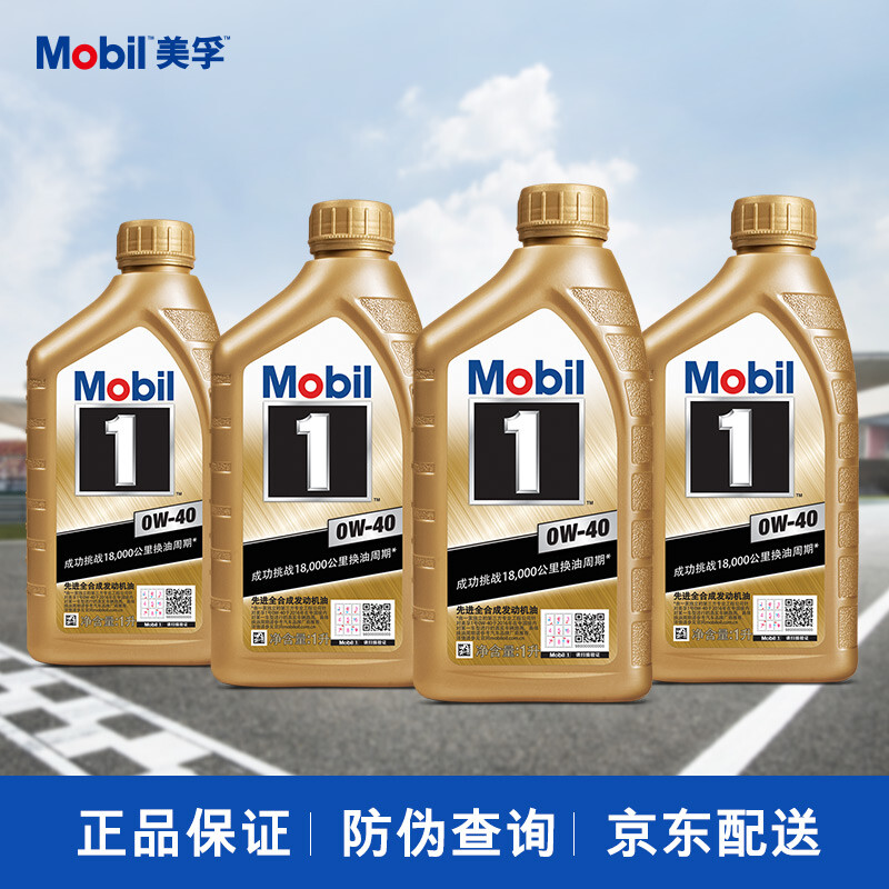 美孚mobil金装美孚1号全合成机油0w40sn级1l4汽车保养