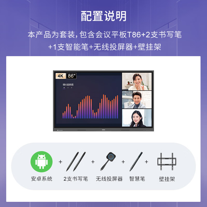 康佳（KONKA）会议平板触摸一体机86英寸智能触控教学电子白板 无线投屏**会议触屏电视 T86【商用显示】