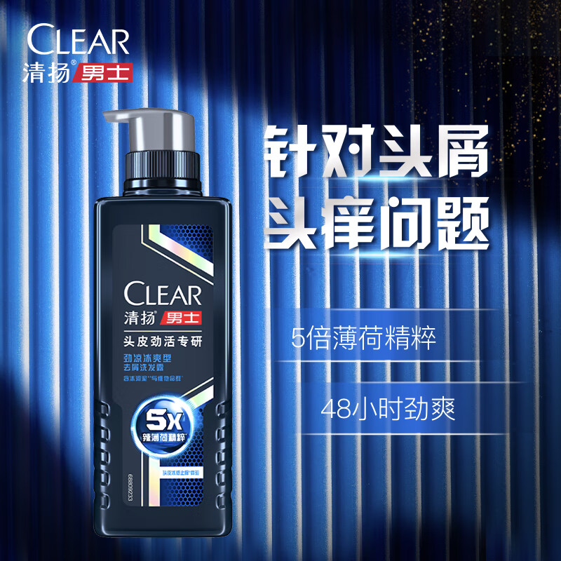清扬（CLEAR）专研去屑头皮护理劲能瓶5倍冰爽型洗发水570g 冰爽控油蓬松洗头膏