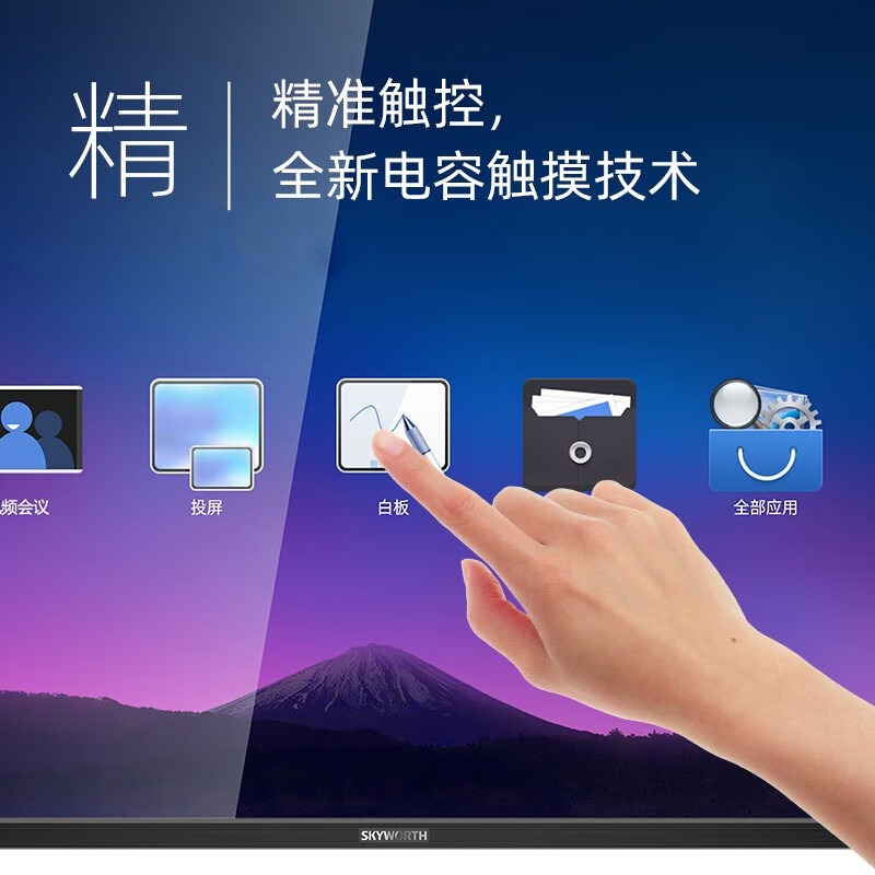 创维（Skyworth）会议平板一体机55英寸电子白板无线传屏投影 电容触摸屏电视【商用显示】55DSV3投屏器套装