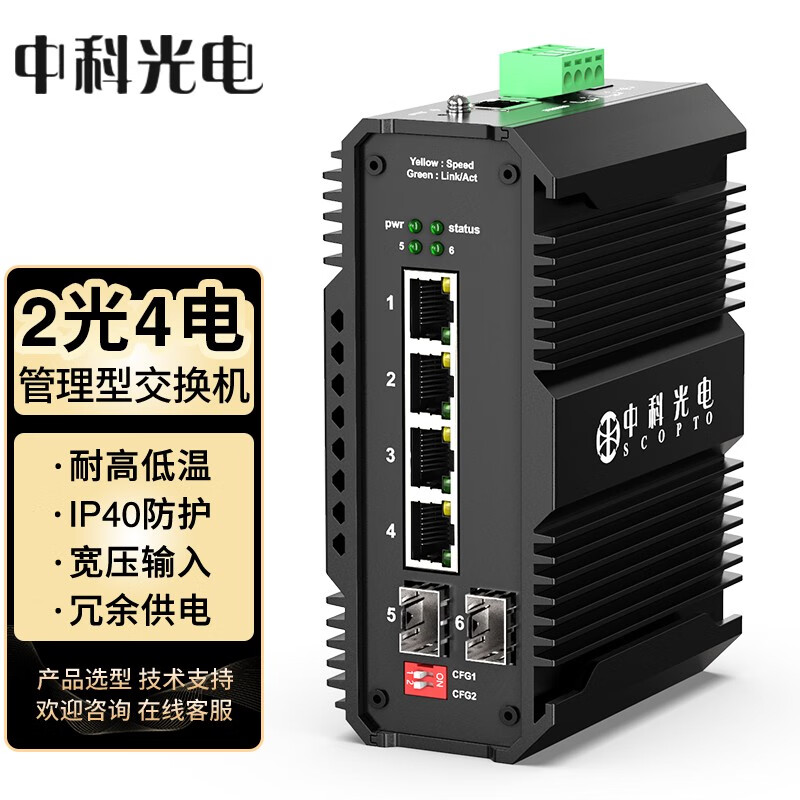 中科光电 环**理型光纤交换机工业级 千兆2光4电 以太网收发器光电转换器 导轨式 ZK-7500-23-2GX4GT-SFP