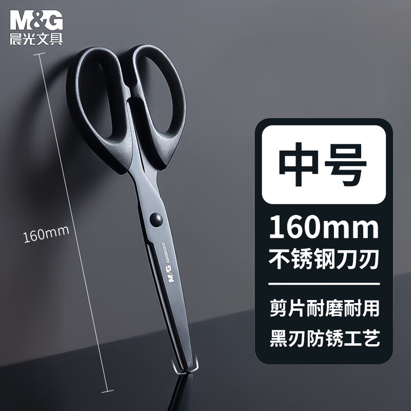 晨光剪刀 160mm 中号单把装ASS913H7