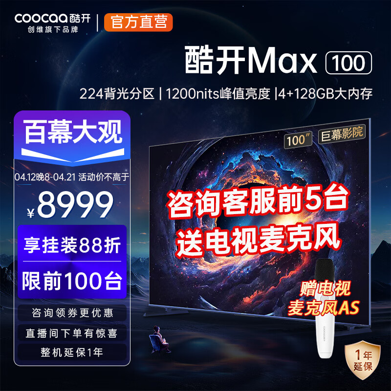 百吋巨幕，coocaa 酷开 Max系列 100P60 P 100英寸4K液晶电视