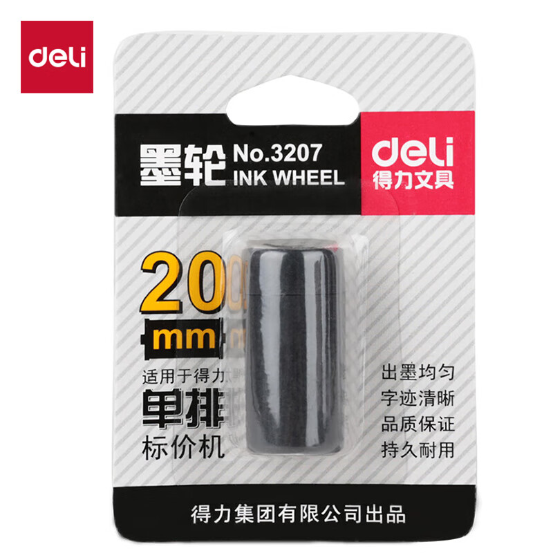 得力 单排标价机/打码机  3207