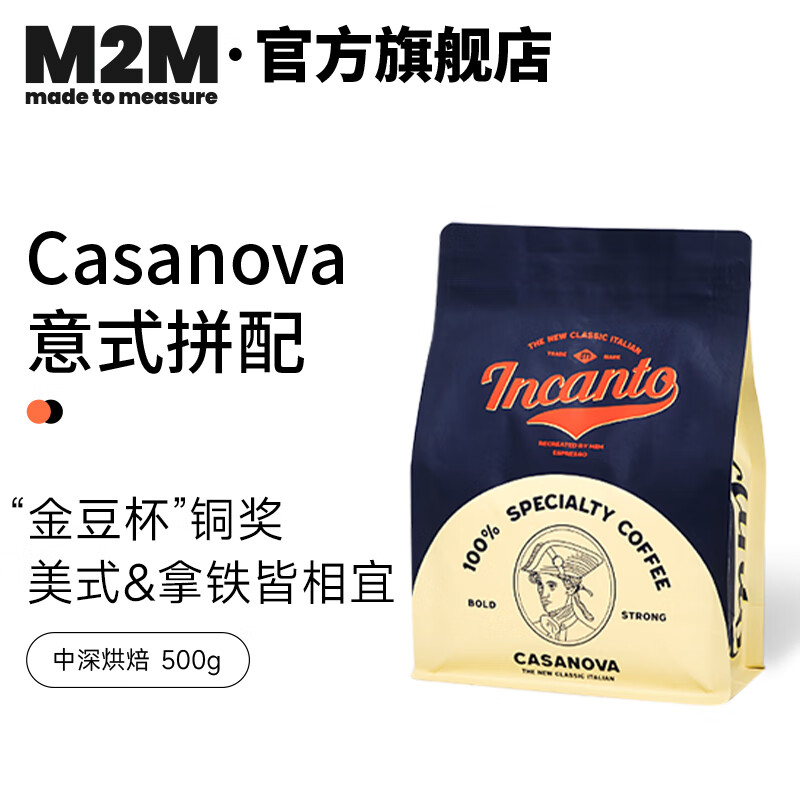 M2M casanova 意式咖啡豆 500g*2袋+凑单品