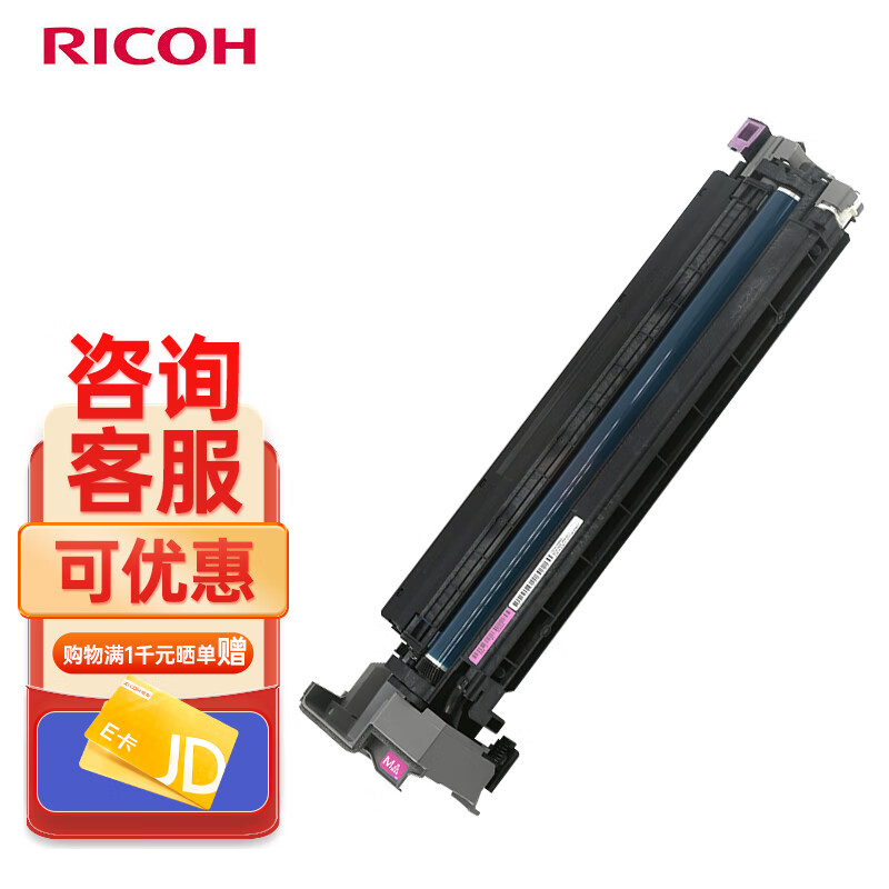 理光（Ricoh）D0BK2242 红色套鼓单元 适用于（IM C2000/C2500/M C2000/C2000ew/C2001）
