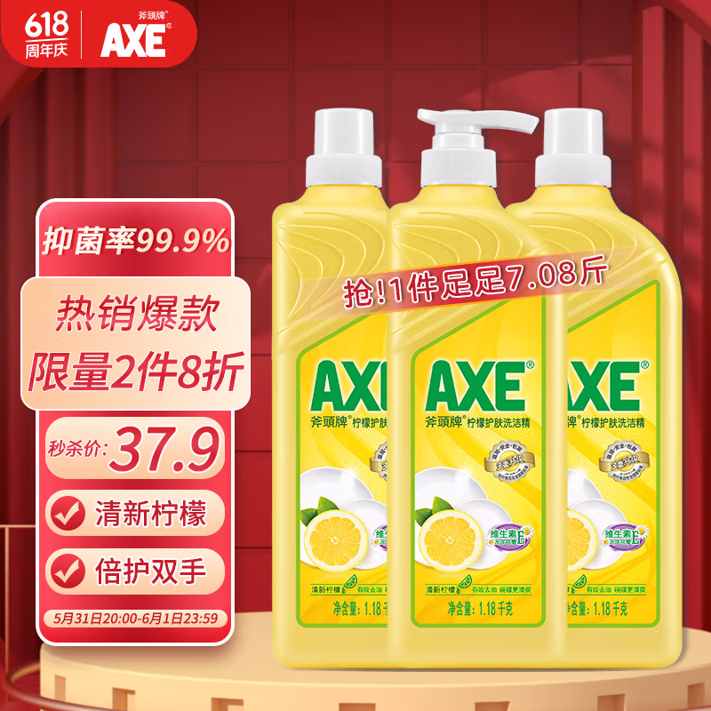 斧头（AXE）&nbsp; 1.18kg*3 1泵+2补 洗洁精套装&nbsp; （计价单位：套）