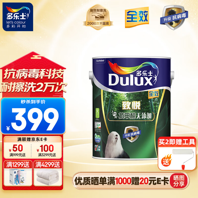 多乐士（Dulux）致悦竹炭抗甲醛抗病毒无添加全效乳胶漆内墙油漆涂料墙面漆A740s 单桶面漆5L哑光白-调色联系客服