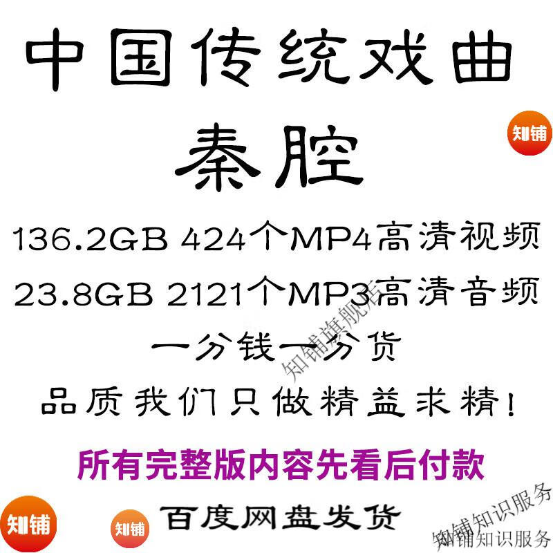 3，秦腔全劇高清眡頻戯曲大全MP3老年人看戯電眡唱戯mp4下載 網磐發貨