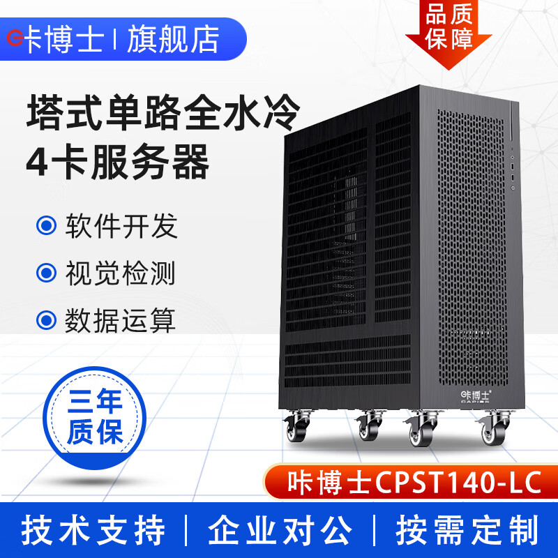 咔博士全液冷4路GPU服务器工作站 TRX50主机 AMD线程撕裂者RTX4090深度学习6000ada/仿真计算/有限元分析 单路AMD 7970X 32核64线程 4.0G 咔博士CPST240-