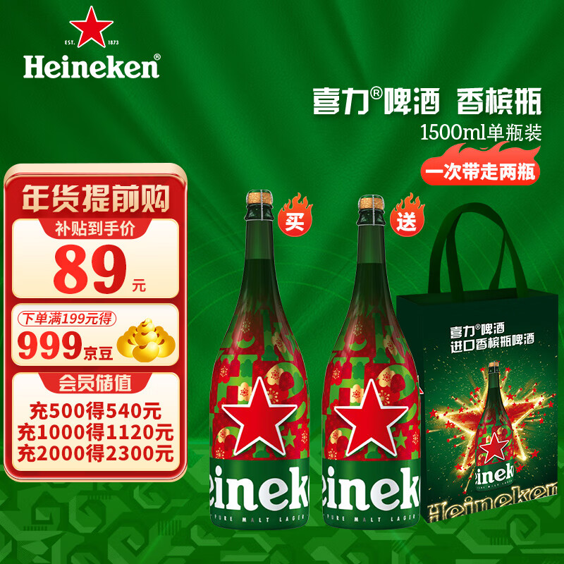 荷兰原装进口，Heineken 喜力啤酒 香槟瓶啤酒 1.5L*2瓶 赠手提礼袋