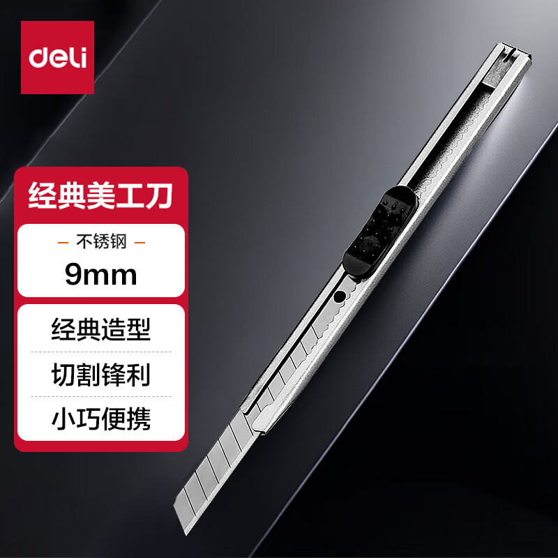 得力(deli) 小号 美工刀 2053
