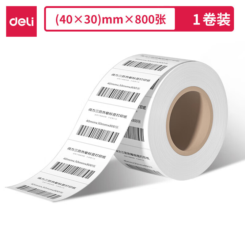 得力（deli） 三防热敏标签纸 不干胶打印纸 条码纸 办公用品 11873 40*30mm 800张 10卷装