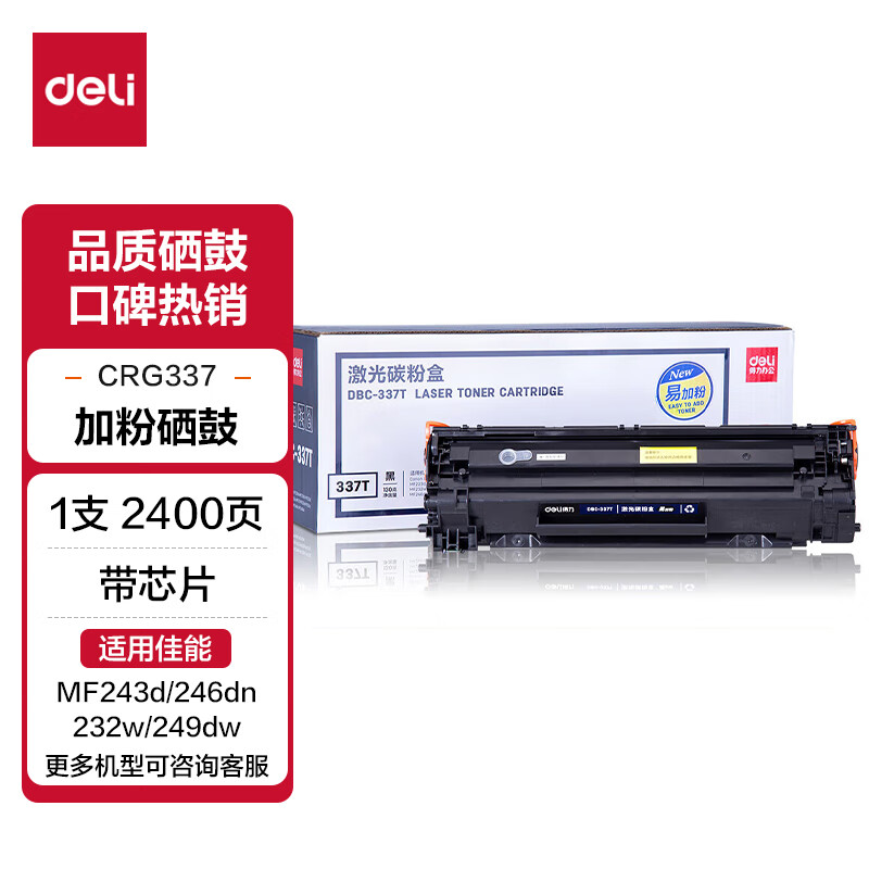 得力（deli）CRG-337硒鼓 