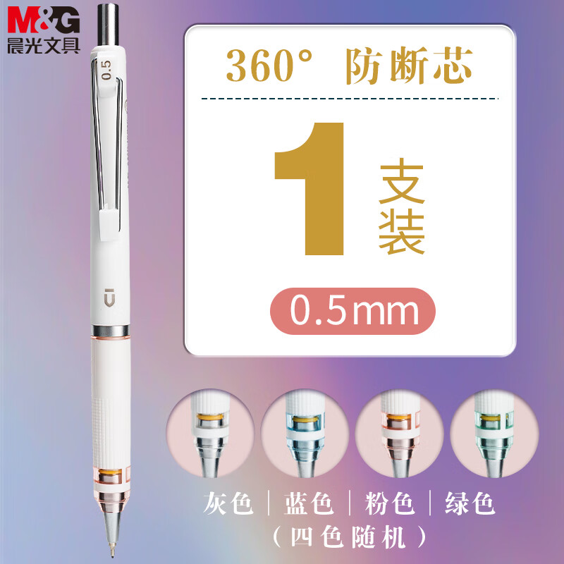 晨光自动铅笔 0.5mm 单支装AMPJ6915A