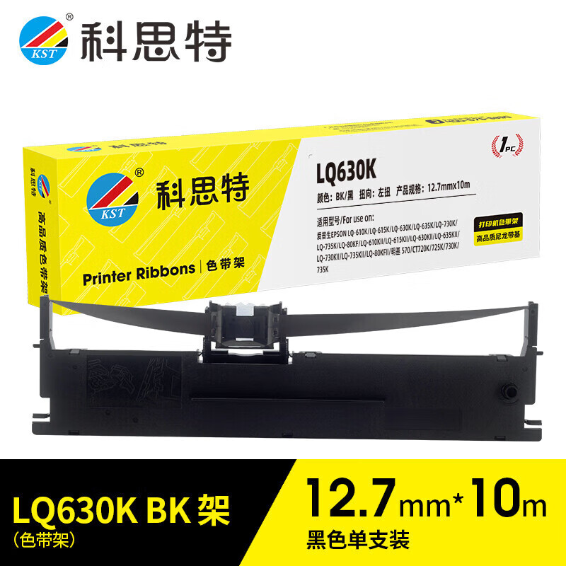 科思特 LQ630K 色带架  两支/组