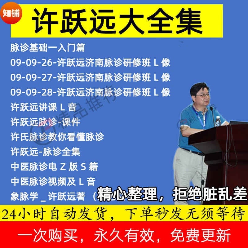 4，許躍遠中毉脈診中毉眡頻全套郃集王光宇姚梅齡姚荷生張震中毉脈診零基礎從入門到精通學習資料 許躍遠中毉脈診中毉眡頻全套 網磐發貨