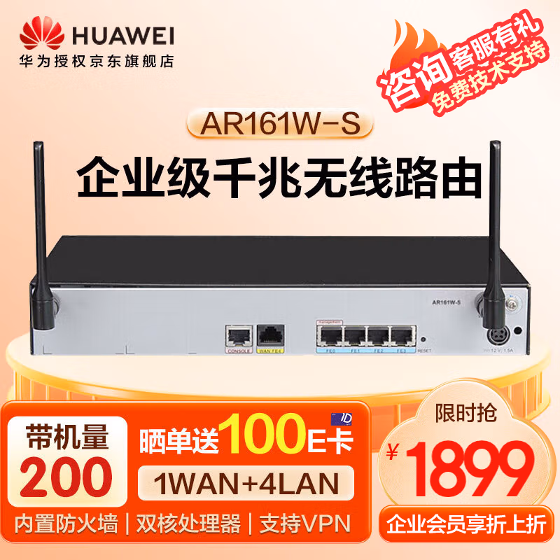 华为（HUAWEI） AR161W-S 4口千兆 带机量150-200台PC 路由器 黑色 （计价单位：个）