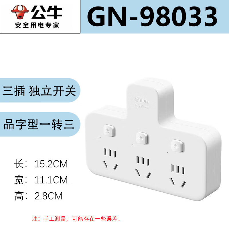 公牛 插座 转换器  GN-98033  