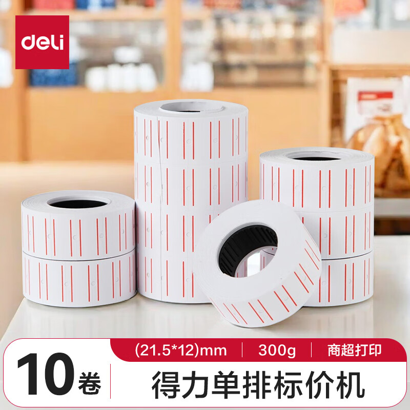 得力 标价纸 3210 10卷/筒  