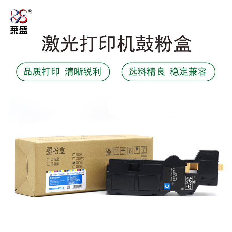 莱盛 LS-FUJ-CT203499 青色 粉盒(2000页)  适用于FUJIFILMApeosC328/ApeosPrintC328	
