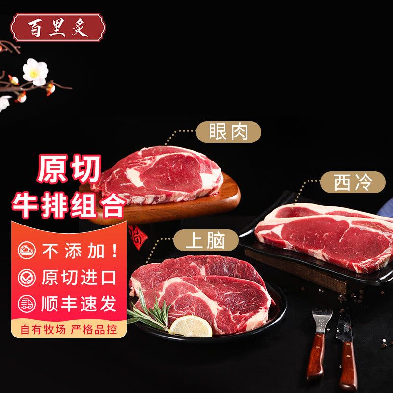 百里炙 原切草饲牛排套餐 1.5kg（西冷*3+眼肉*3+上脑*4）