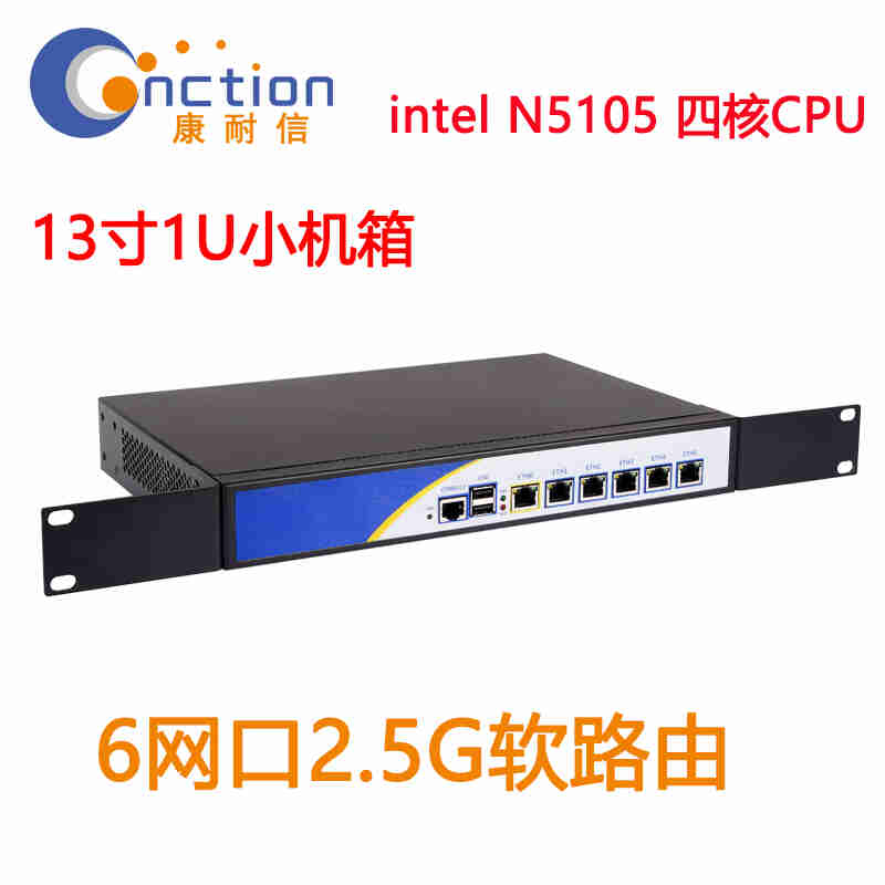 康耐信（cnction）inter J4125/N5105软路由器工控整机6网口2.5G i226-v网卡2500M1U机柜支持ROS控制路由器企业路 N5105/13寸1U小机箱/6网卡2.5G 16G内存/64G固态硬盘