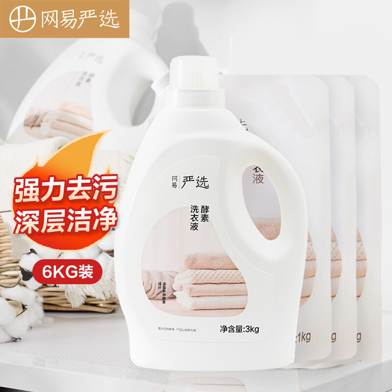 网易严选 英国梨香护色酵素洗衣液 12斤*2件 双重优惠折后￥78.7秒杀包邮