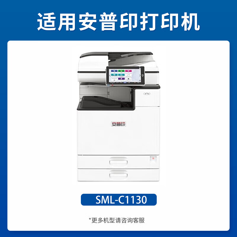 国际 适用安普印 SML-C1130 A3 彩色多功能安全复合机SCL-C30墨粉盒硒鼓碳粉盒SML-C1130黄色粉盒大容量