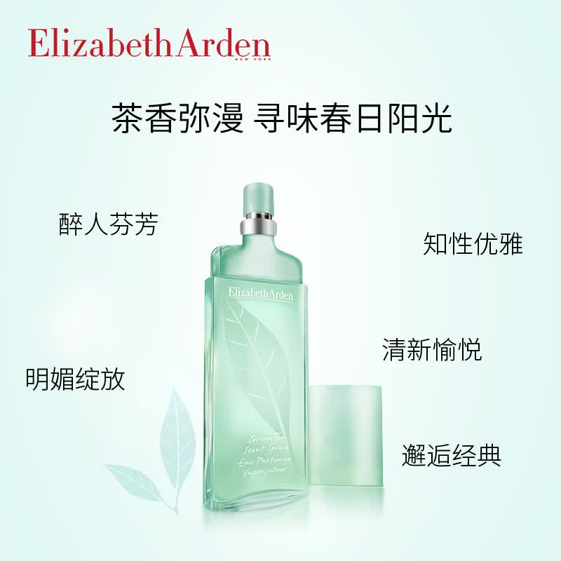 伊丽莎白雅顿 Elizabeth Arden 绿茶香水50ml 女用香水绿茶香氛中性淡香水持久香氛化妆品护肤品 商品详情