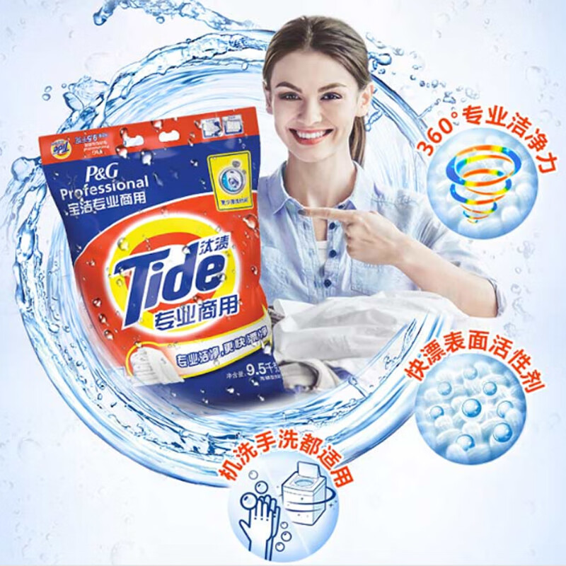 汰漬tide 商業專用洗衣粉9.5kg *2件