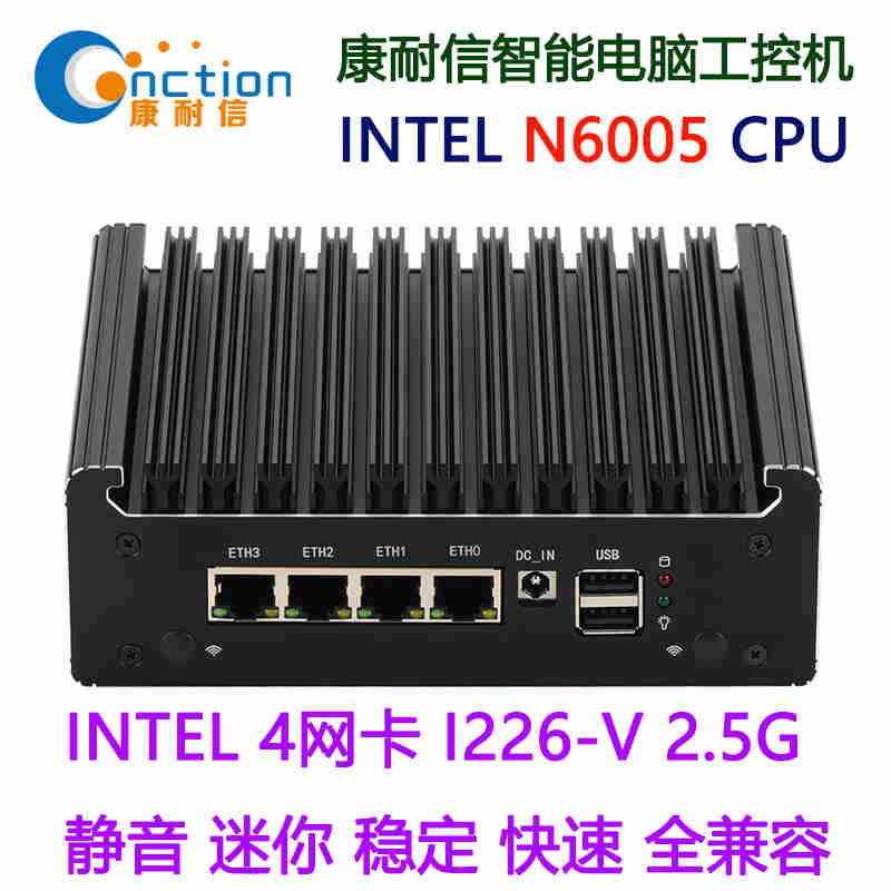 康耐信（cnction）N5105/N6005/N6000软路由器整机全2.5G4网口I226-V网卡静音无风企业路由器迷你路由器4网口路由器 N6005加强版/014黑色机壳/2.5G网口 4G内存/128G硬盘/48W电源