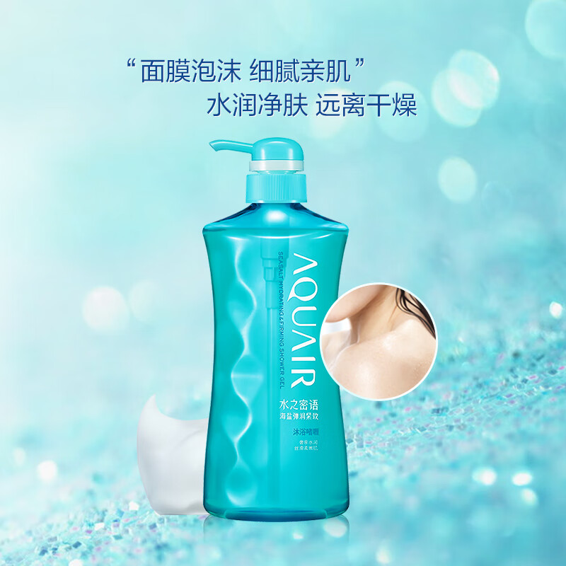 资生堂水之密语（ AQUAIR ）海盐弹润紧致 沐浴啫喱 600ml （沐浴液柔滑美肌）