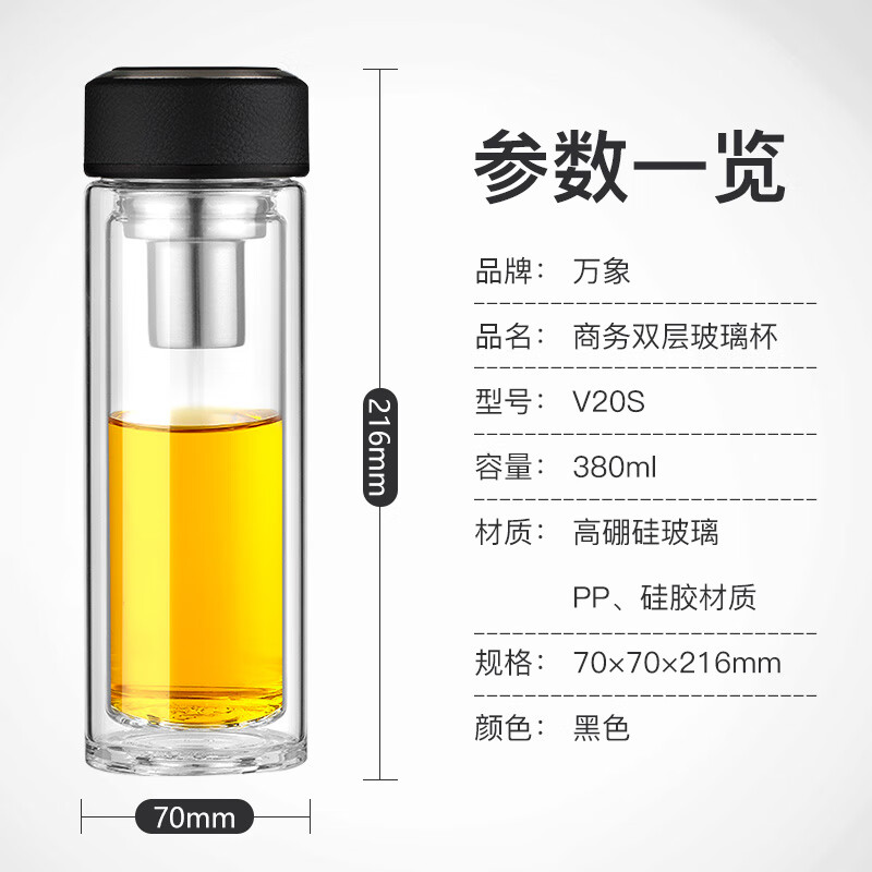 万象（WANXIANG）双层玻璃杯V20S礼盒装380ML带过滤网商务办公杯茶杯玻璃水杯耐热泡茶杯