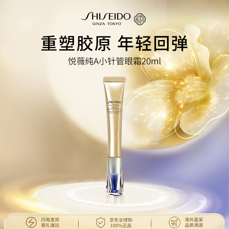 <span>白菜！</span>SHISEIDO 資生堂 悅薇智感塑顏抗皺眼霜 20mL（贈松山油脂身體乳90ml）