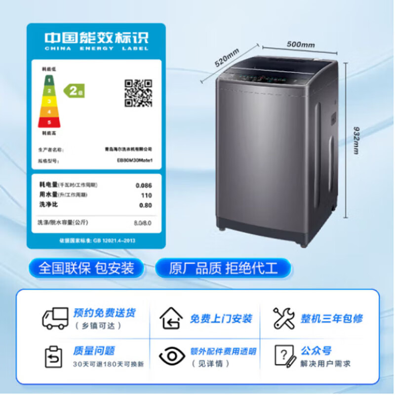 海尔波轮洗衣机  全自动家用8公斤 EB80M30Mate1