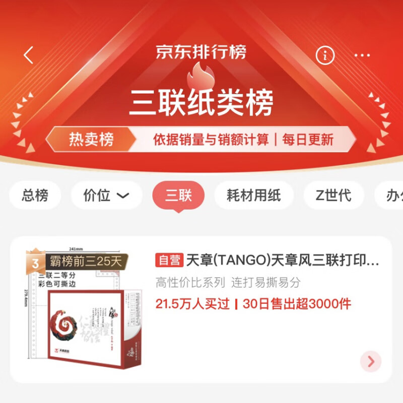 天章(TANGO)天章风打印纸 三联二等分针式打印纸 撕边电脑打印纸 出入库送货清单1000页 241-3-1/2S(白红黄)