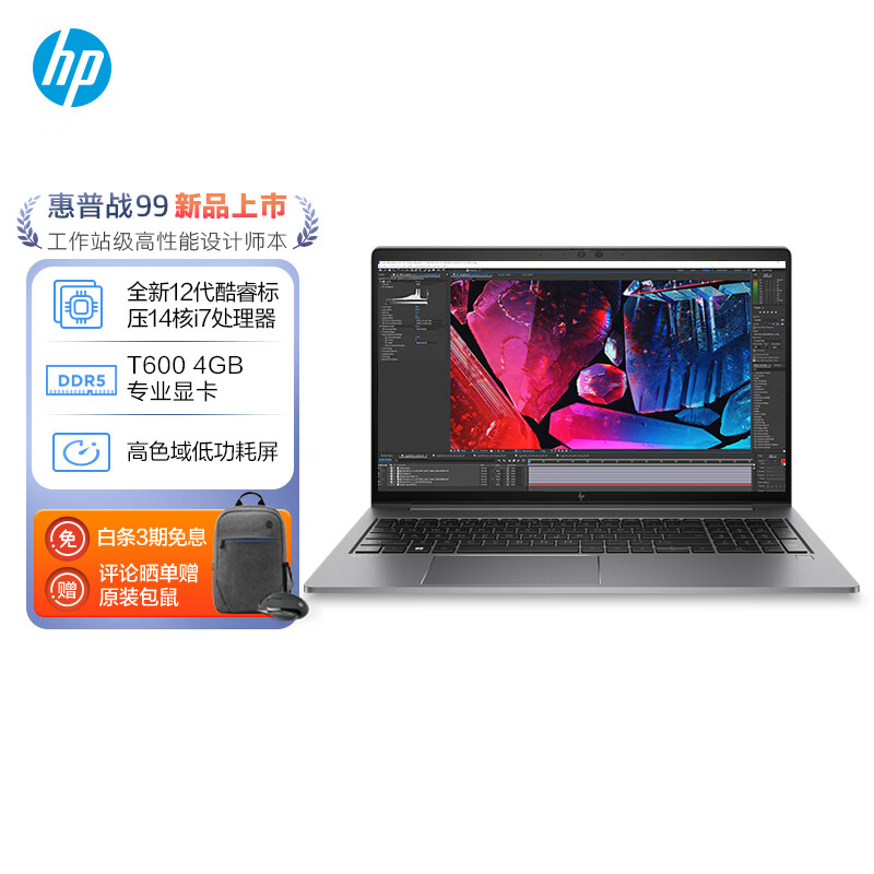 惠普(HP)戰99 2022 15.6英寸高性能筆記本設計師創作本工作站 12代i7-12700H 16G 512G T600 4G獨顯 高色域