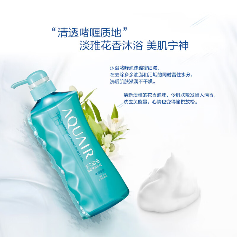 资生堂水之密语（ AQUAIR ）海盐弹润紧致 沐浴啫喱 600ml （沐浴液柔滑美肌）