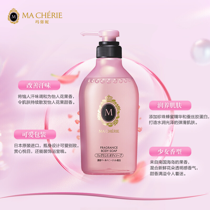 资生堂玛馨妮 (MA CHERIE) 花漾香氛沐浴露450ml（日本进口沐浴乳）