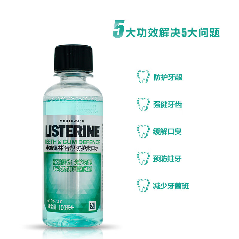 李施德林 (Listerine) 多功效便携套装温和清新口气深层清洁牙龈护理复工必备100ml*5