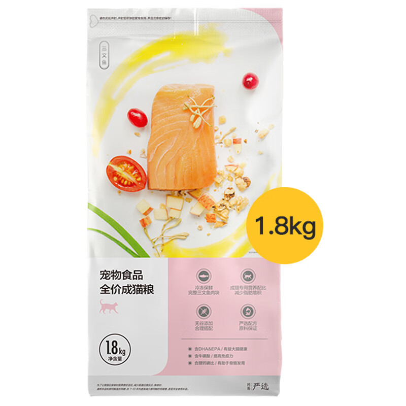 网易严选 全价成猫粮居家宠物主粮成猫猫咪食品 1.8kg/袋