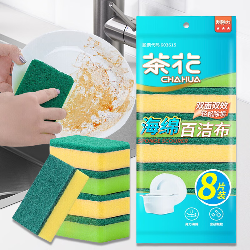 茶花 洗碗海绵百洁布8片装