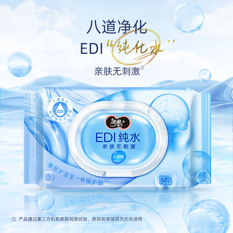 洁柔 湿巾  80抽  新老包装随机发