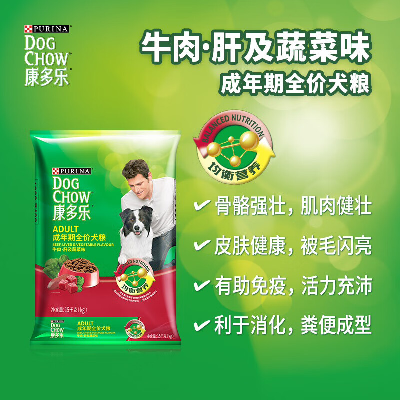 康多乐(DOG CHOW)成犬狗粮15kg 牛肉蔬菜味 大中小型犬泰迪贵宾金毛拉布拉多