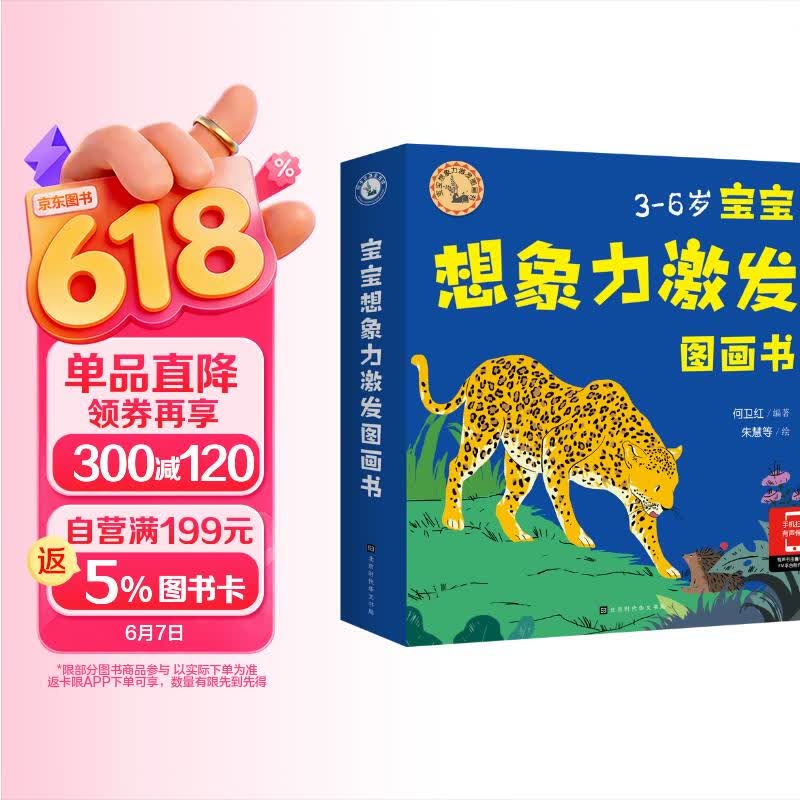 宝宝想象力激发图画书(全6册)（取材于诺贝尔文学奖得主吉卜林的童话故事）(中国环境标志 绿色印刷) 