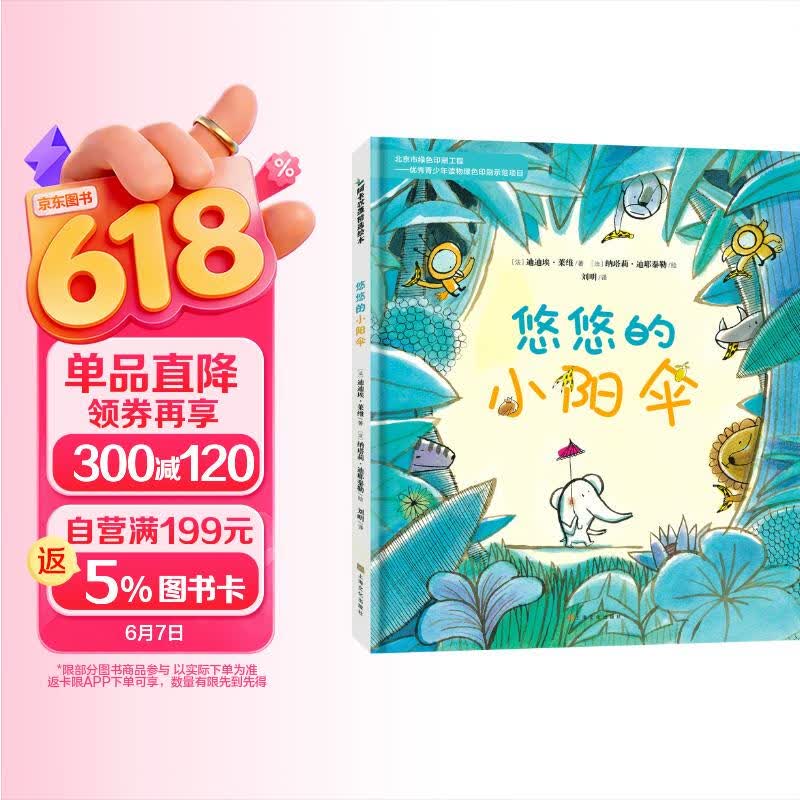 悠悠的小阳伞 情商培养 社交能力成长励志 儿童绘本3-6岁幼儿园推荐百科全书早教书睡前故事书