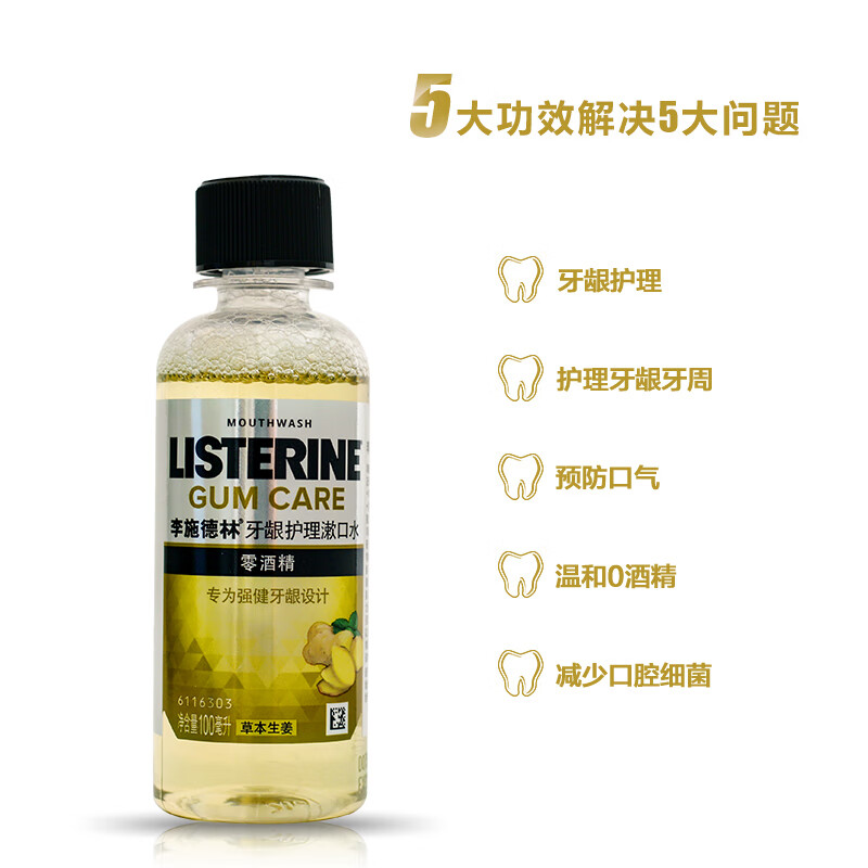 李施德林 (Listerine) 多功效便携套装温和清新口气深层清洁牙龈护理复工必备100ml*5